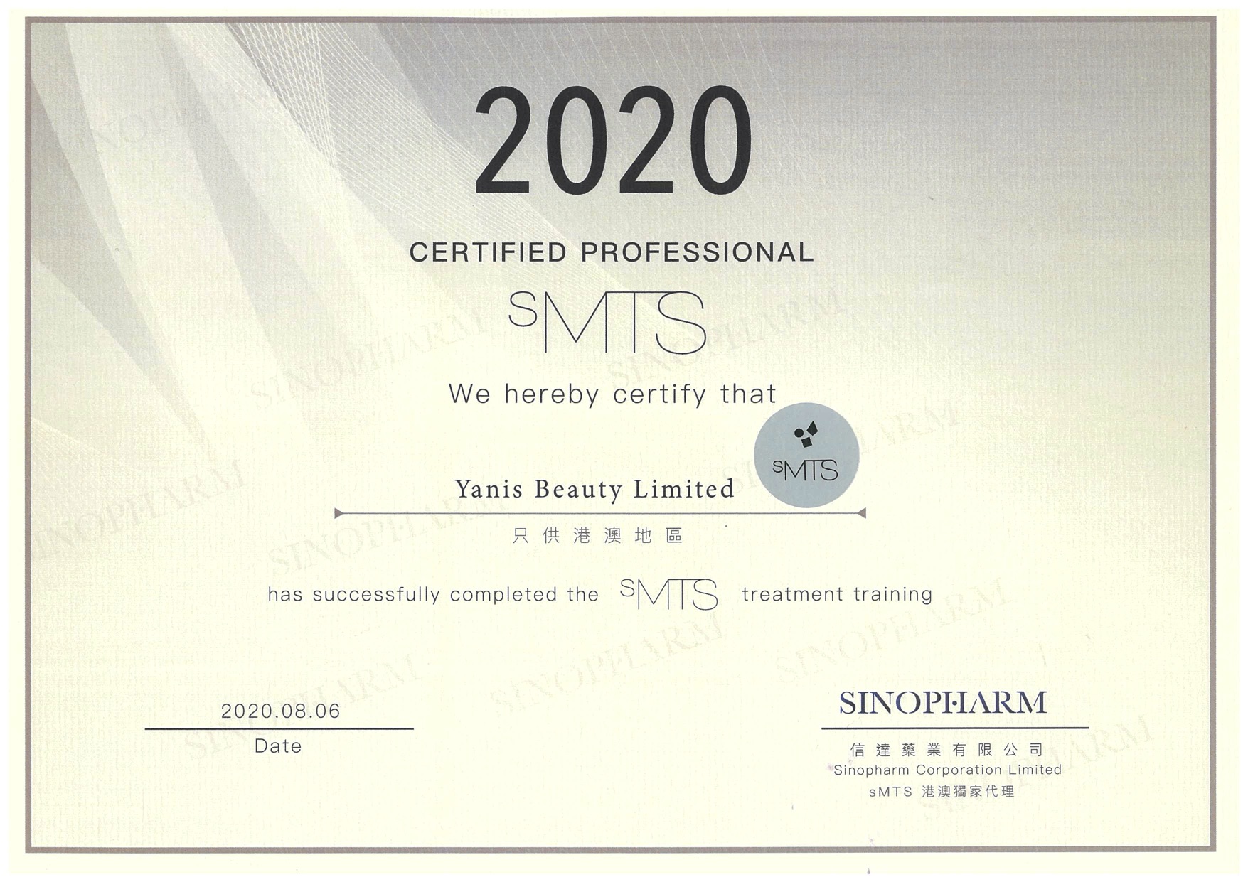 2020 sMTS官方認可銷售證書-2