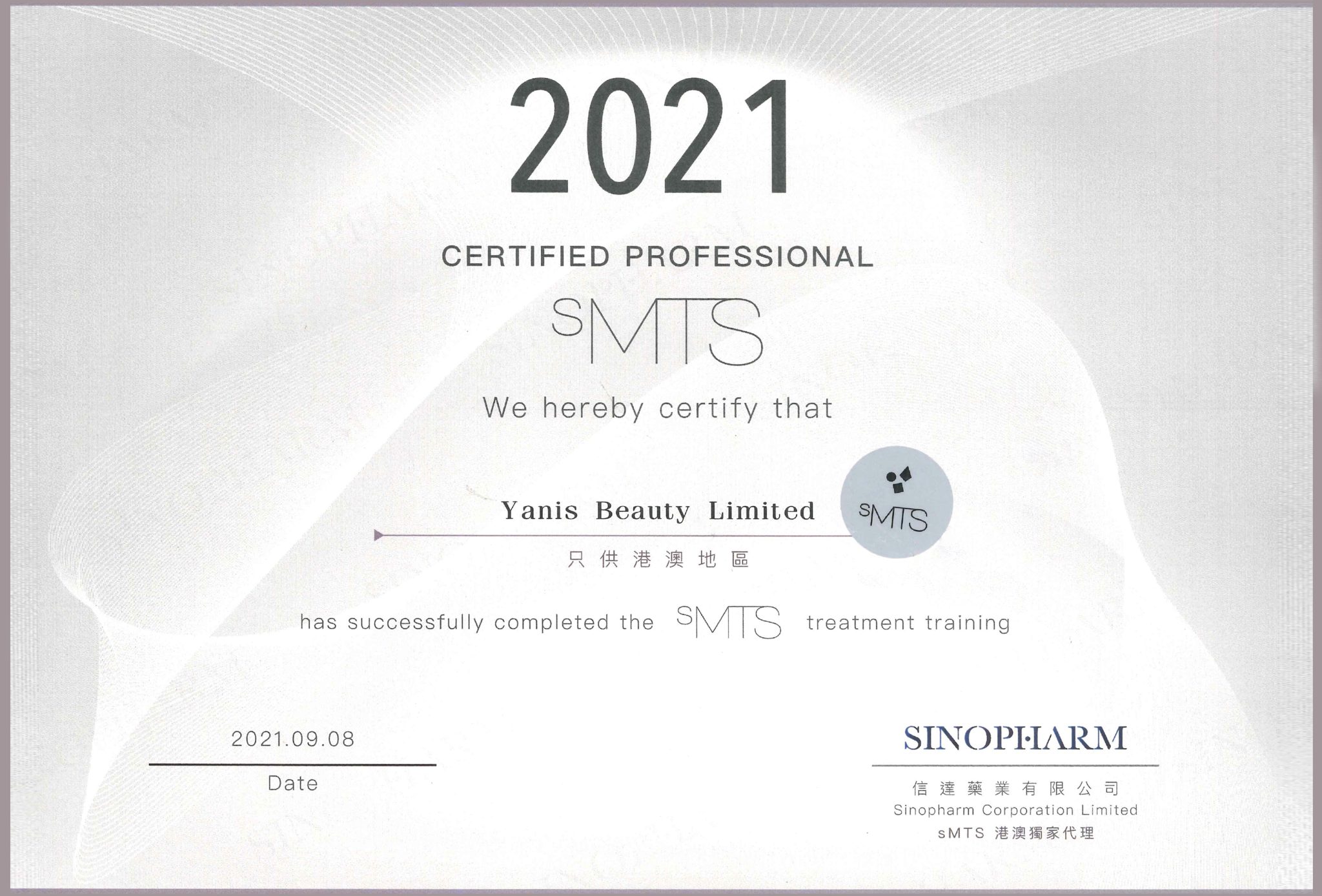 2021 sMTS官方認可銷售證書