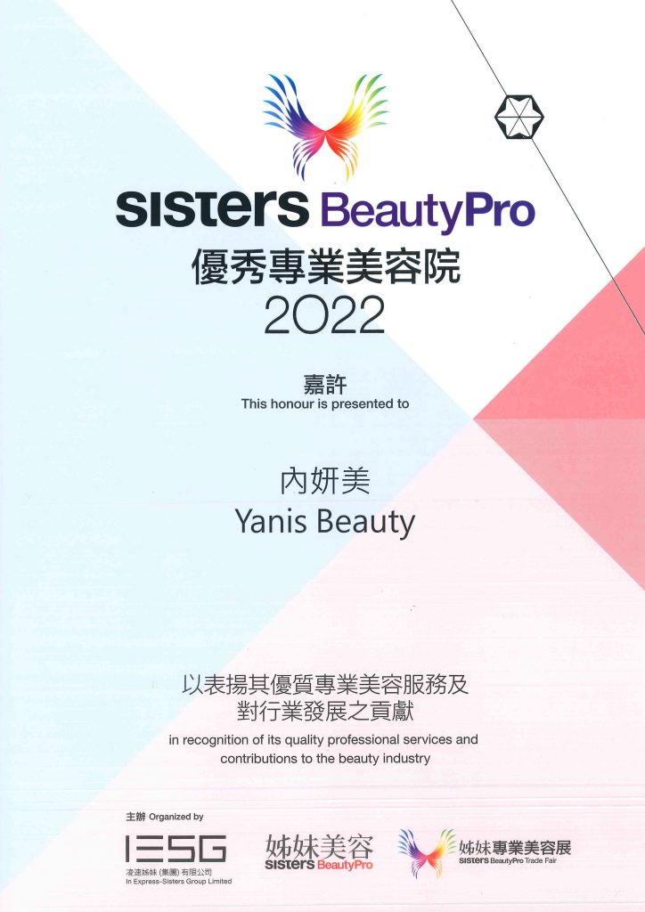 品牌介紹 75 2022 Sis優秀專業美容