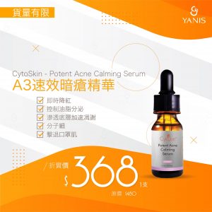 A3速效暗瘡精華 15ml