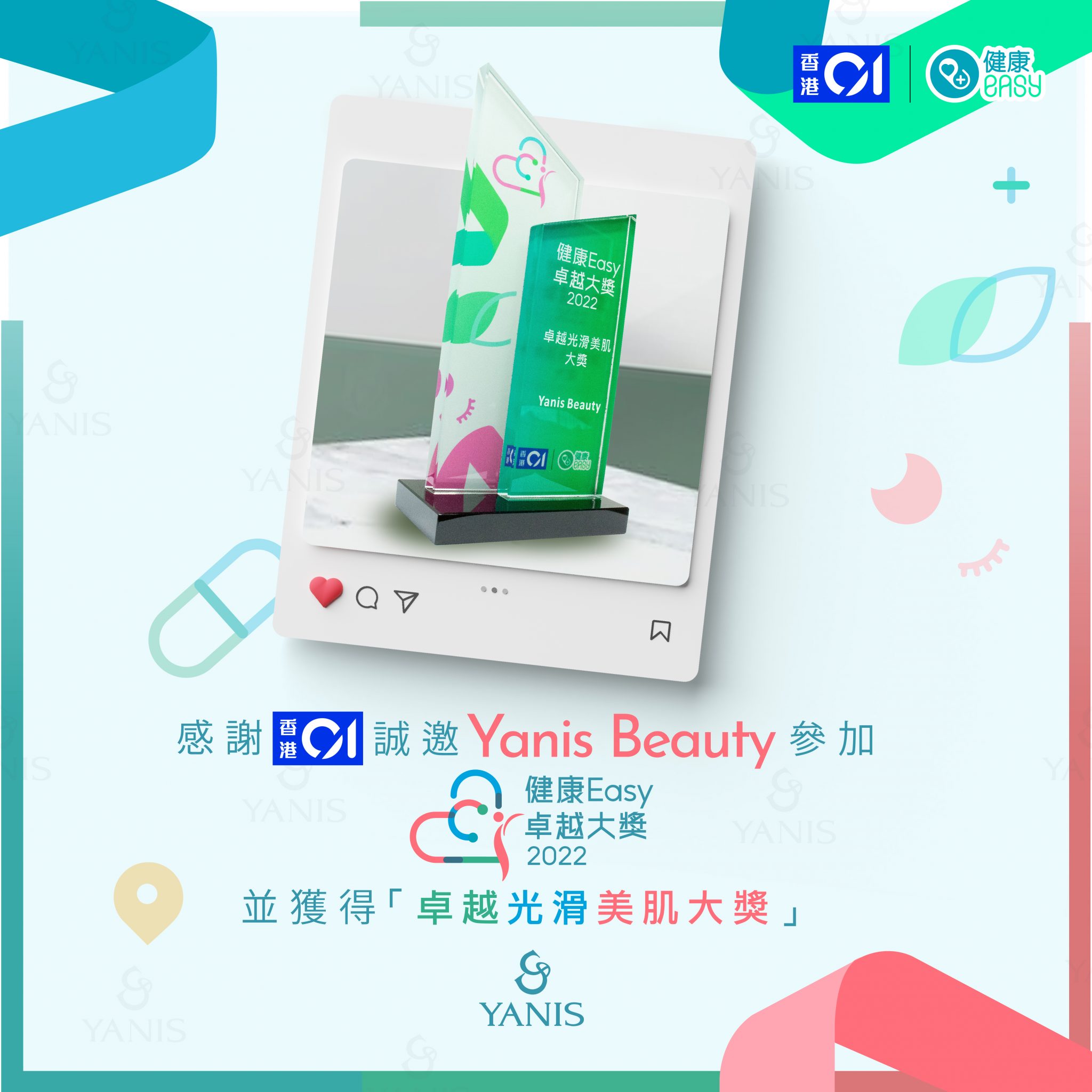 品牌介紹 105 HK01「健康Easy卓越大獎」 01
