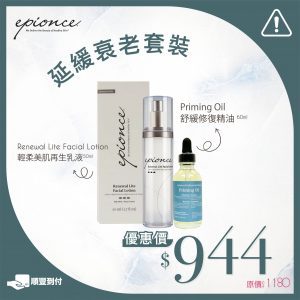 💠延緩衰老套裝💠