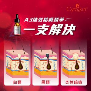 A3速效暗瘡精華 15ml