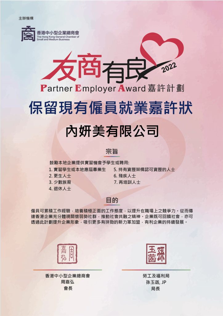 品牌介紹 74 內妍美有限公司