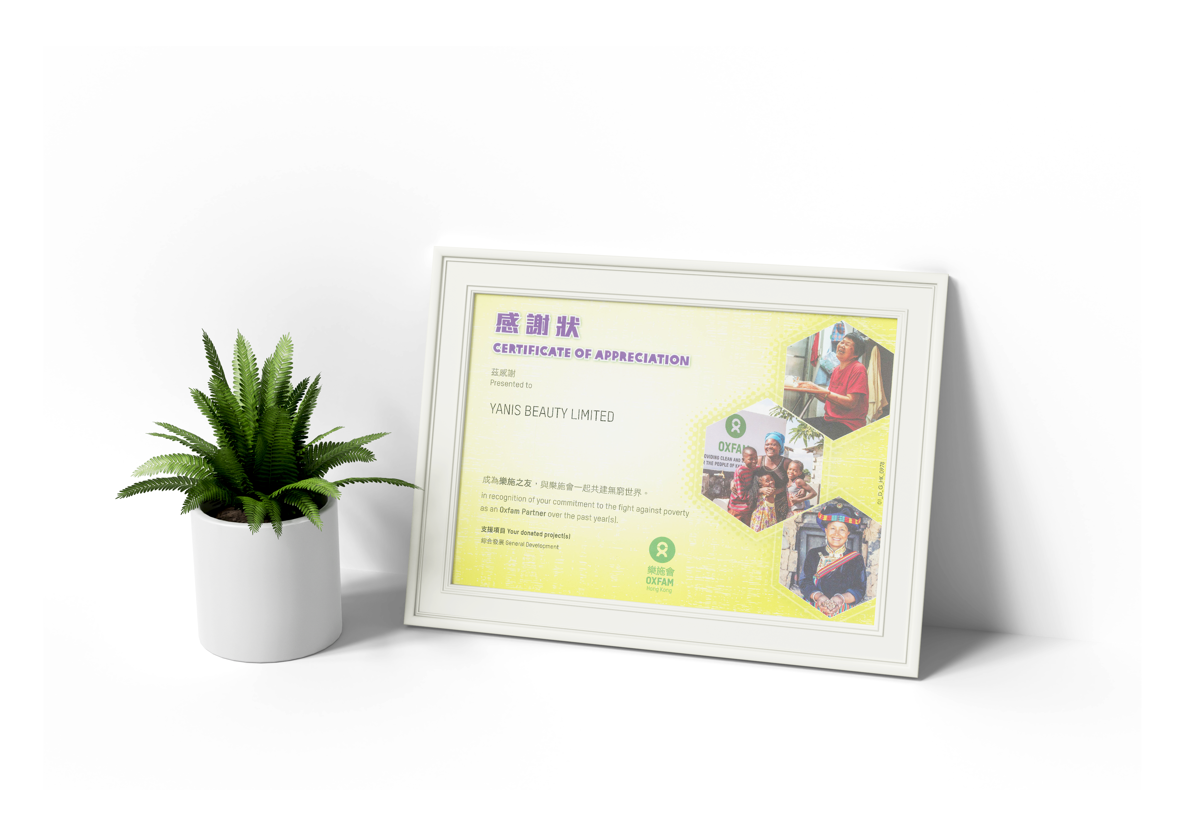 樂施會 CertMockUp