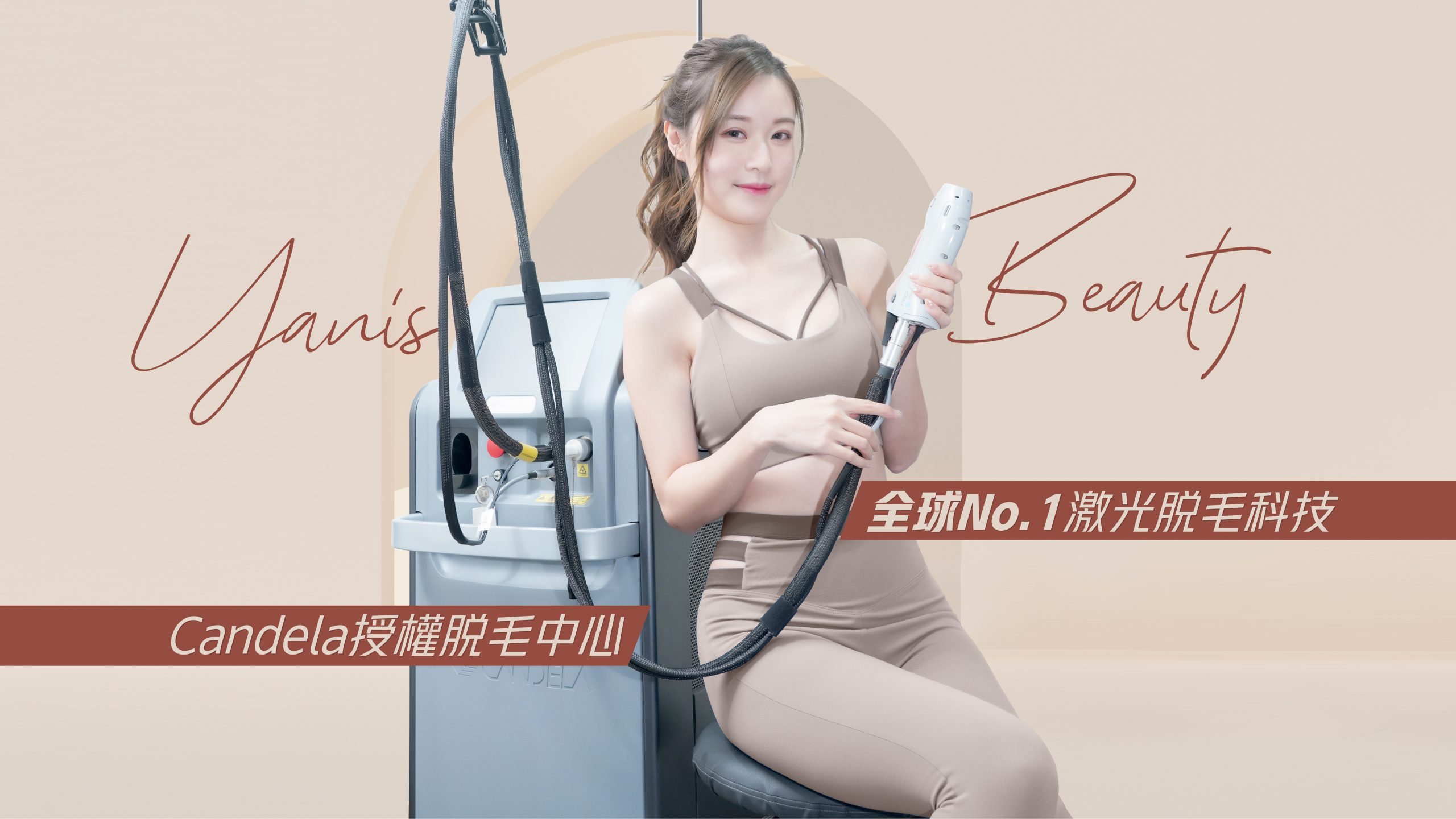 激光脫毛