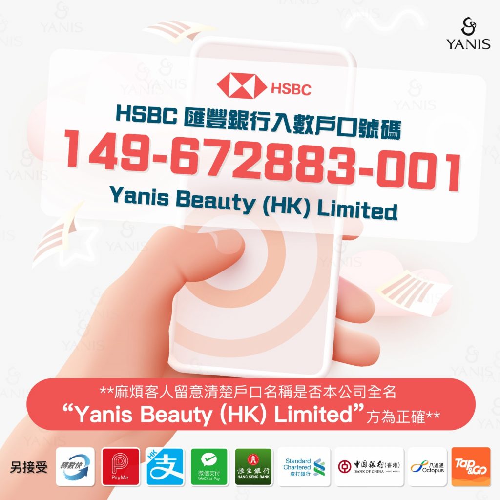 Yanis Beauty 付款方式