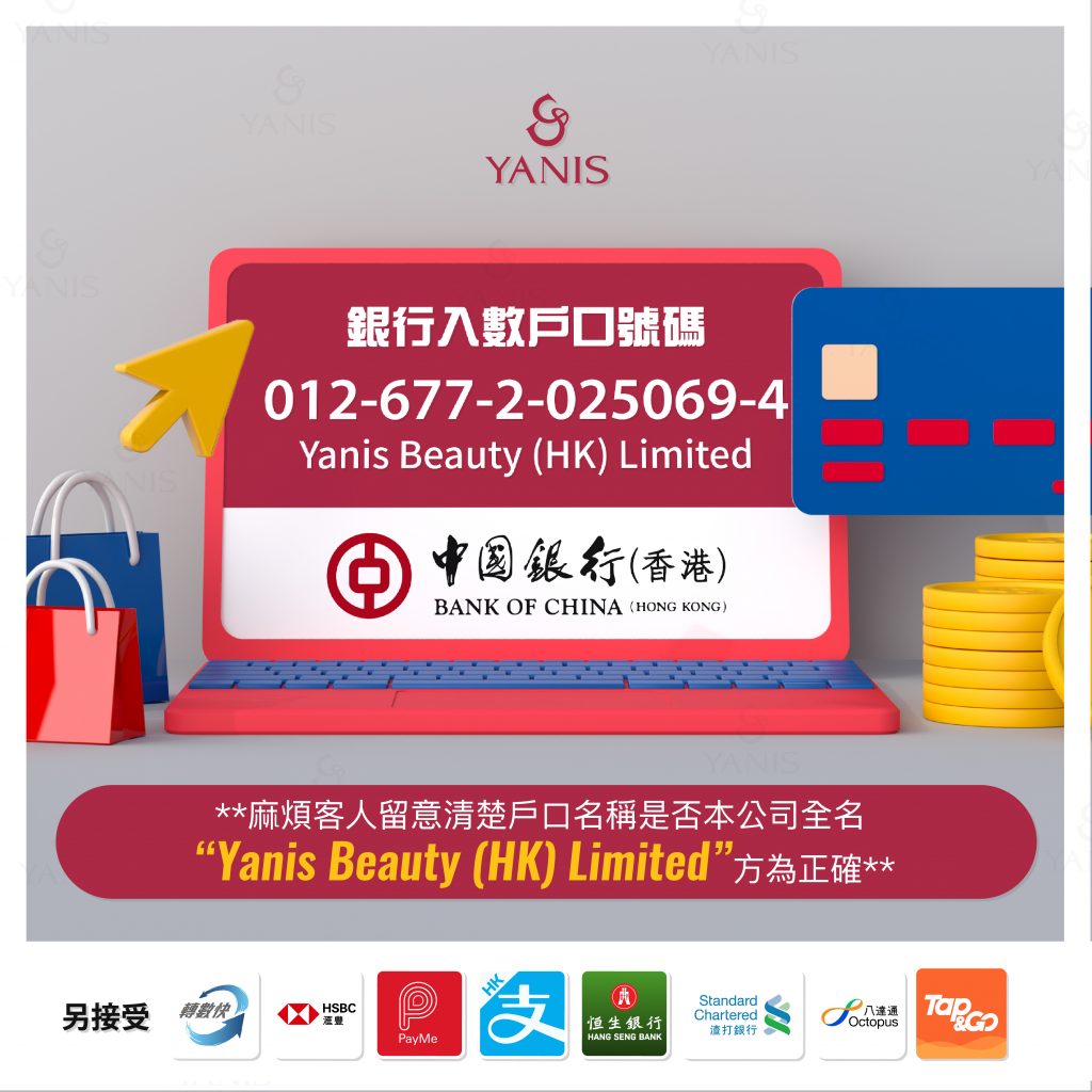 Yanis Beauty 付款方式