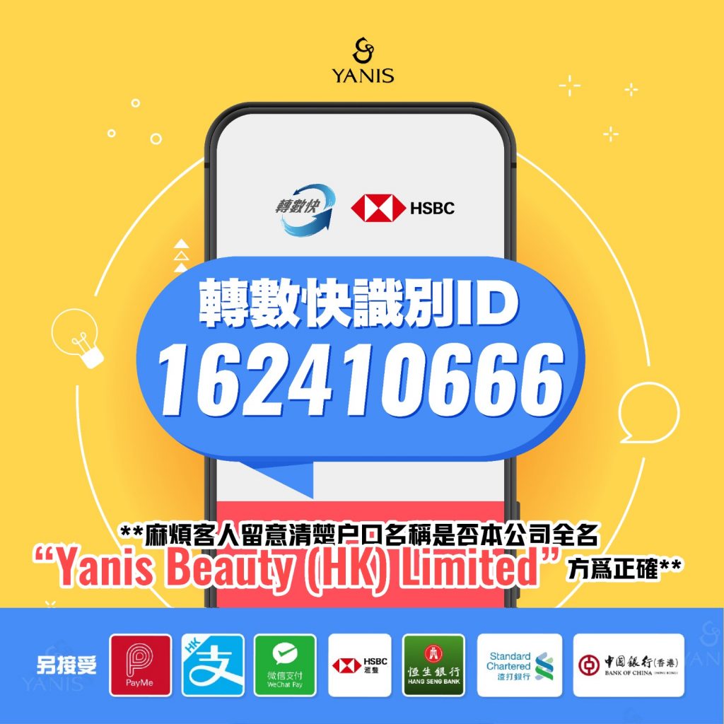 Yanis Beauty 付款方式