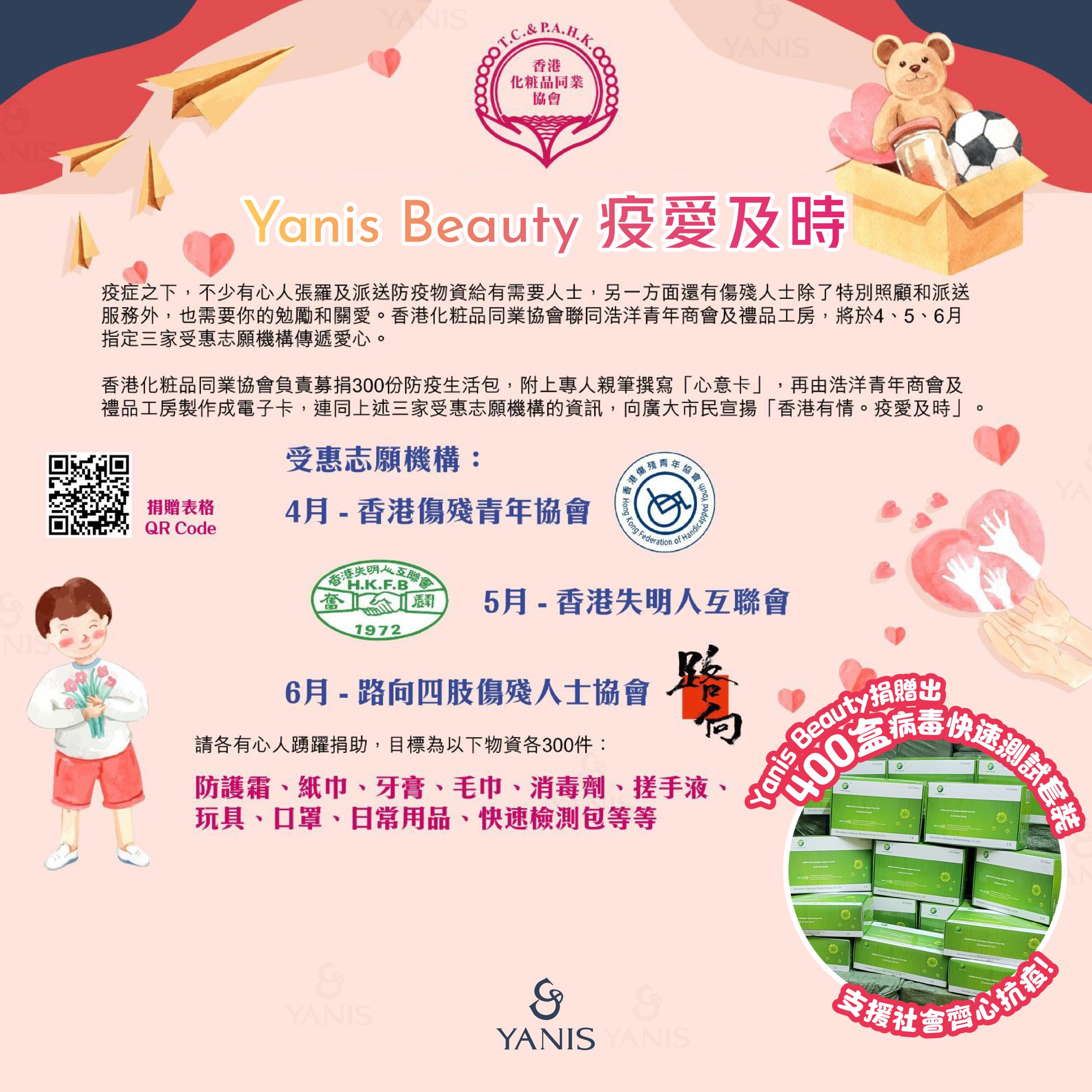 yanis beauty 疫愛及時-01