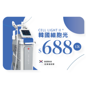 【HKTVmall】Cell Light II 韓國細胞光療程
