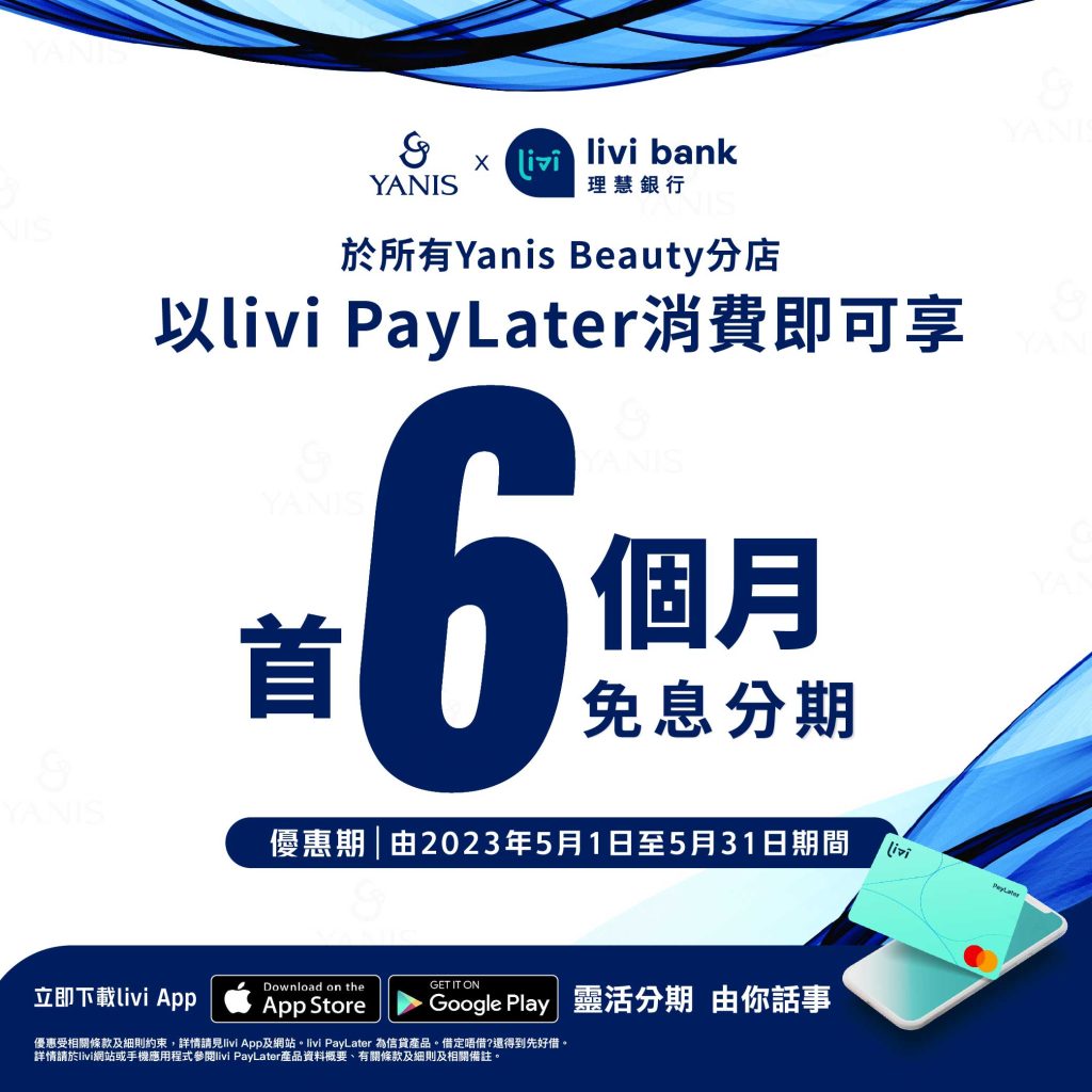 Yanis x Livibank 5月-6個月免息