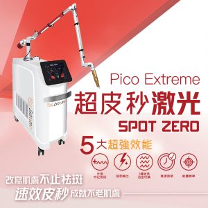 【HKTVmall】Pico Extreme 超皮秒激光療程