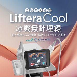 【HKTV】Liftera Cool冰爽無針埋線療程