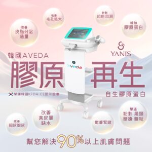 【HKTVmall】韓國Aveda膠原再生-少女磁頻針療程(全面)