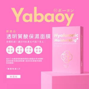 Yabaoy 透明質酸保濕面膜