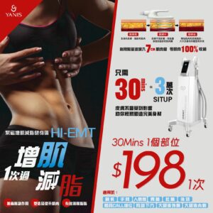 【HKTVmall】HI-EMT 緊磁增肌減脂健身儀(30分鐘/1個部位）