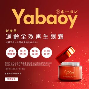 Yabaoy Rose 逆齡全效再生眼霜 20G