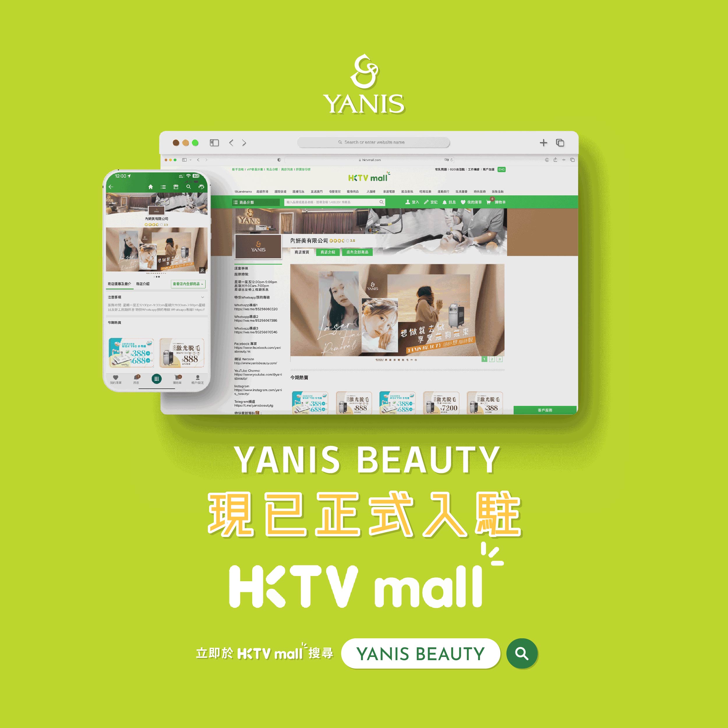 Yanis 已登陸 HKTVMALL