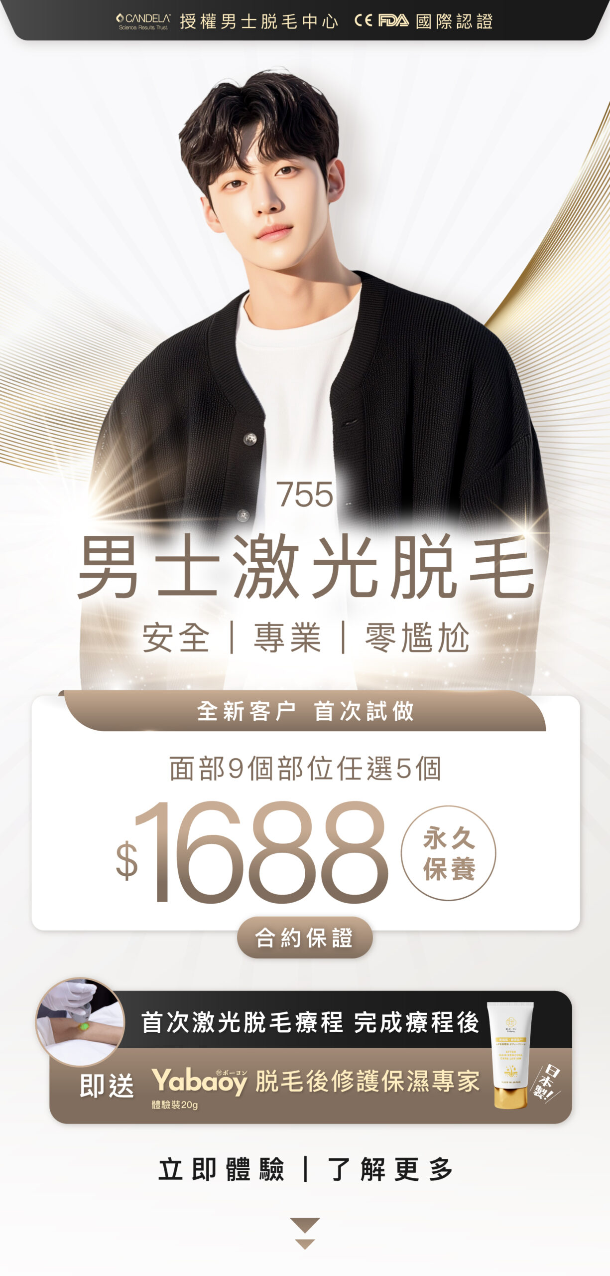 YB Web 預約長條圖 男士 面部任選9選5個部位 01 scaled