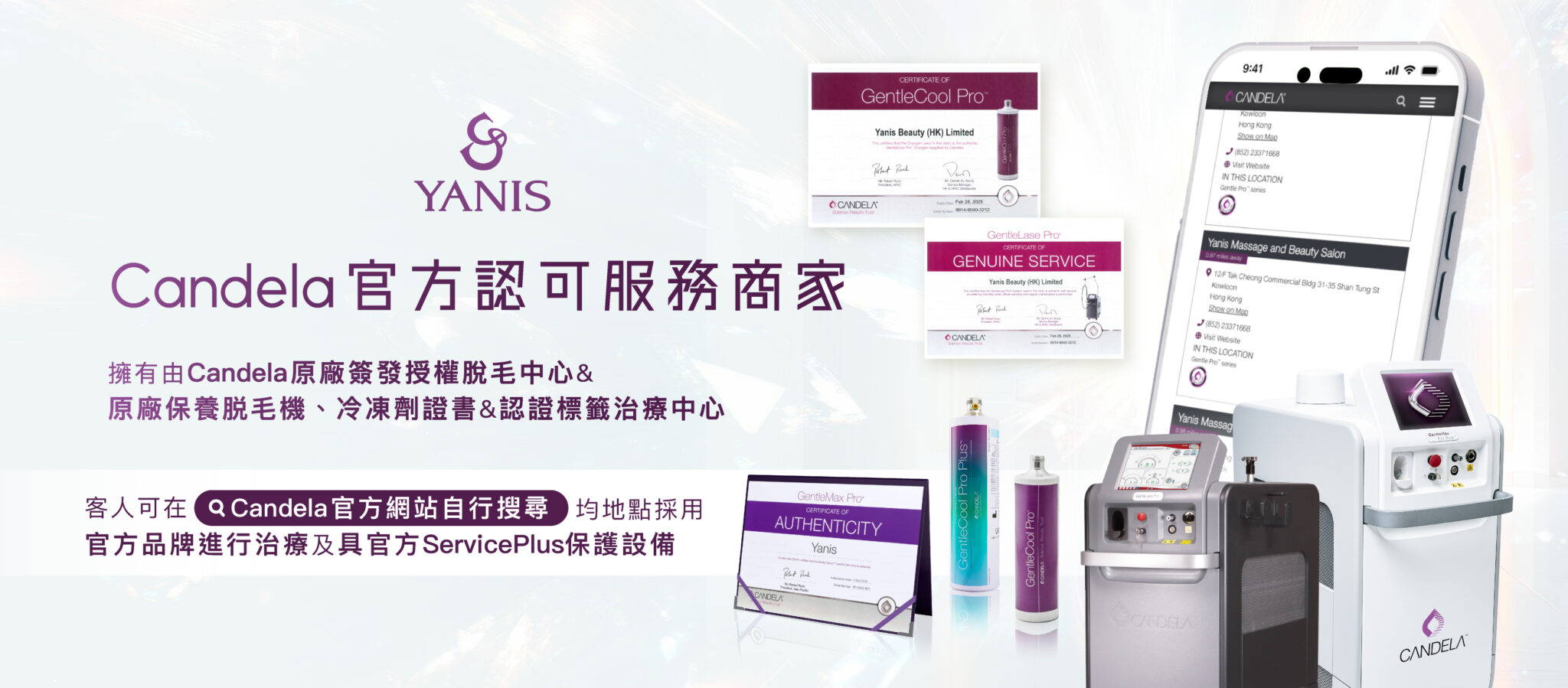 首頁 6 Candela-官方認可服務商家-banner