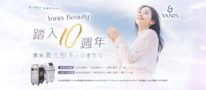 Yanis Beauty 踏入10週年 TopBanner 2048x899 1