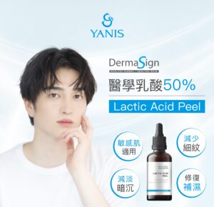 《臉,不只是洗乾淨那麼簡單:男士肌膚更新計劃 DermaSign LAP 登場》 4 男士醫學乳酸50 Lactic Acid Peel 598