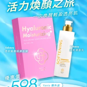 【Yabaoy獨家聯乘優惠】仲夏微風煥膚之旅