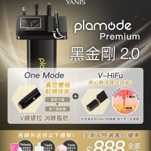 Plamode Premium 黑金鋼2療程（全面）