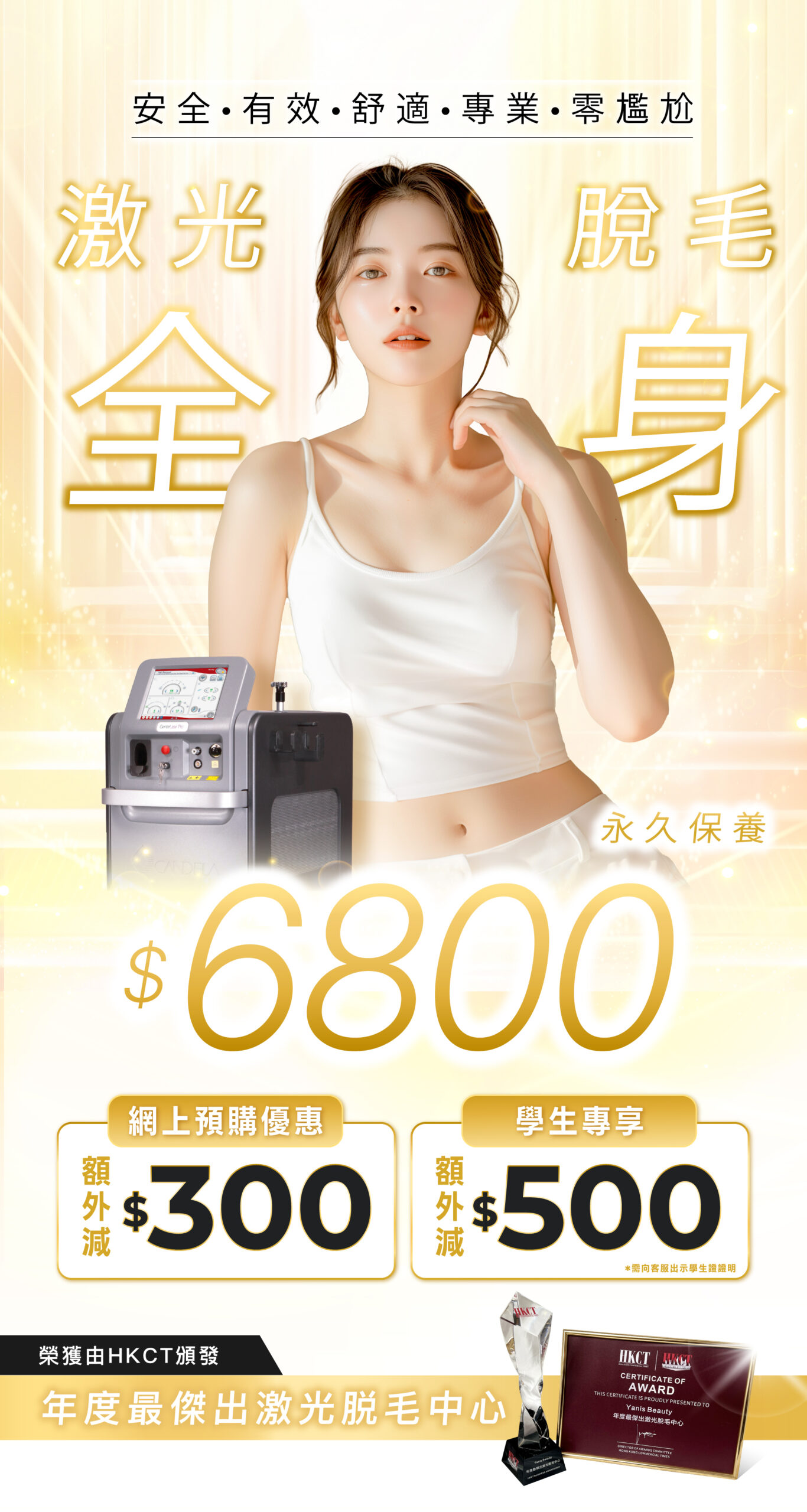YB Web 預約長條圖 全身脱毛 01 scaled