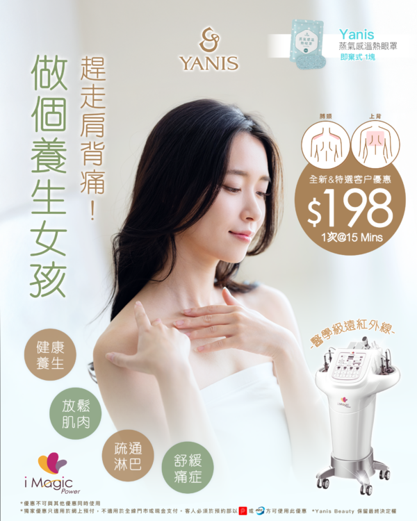 I magic 上背肩頭 198
