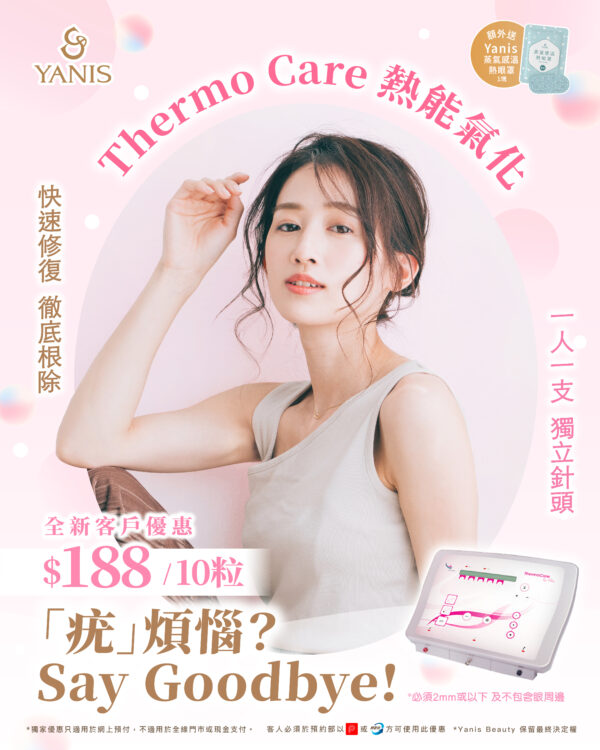 Thermo Care 熱能氣化 188 10粒 scaled