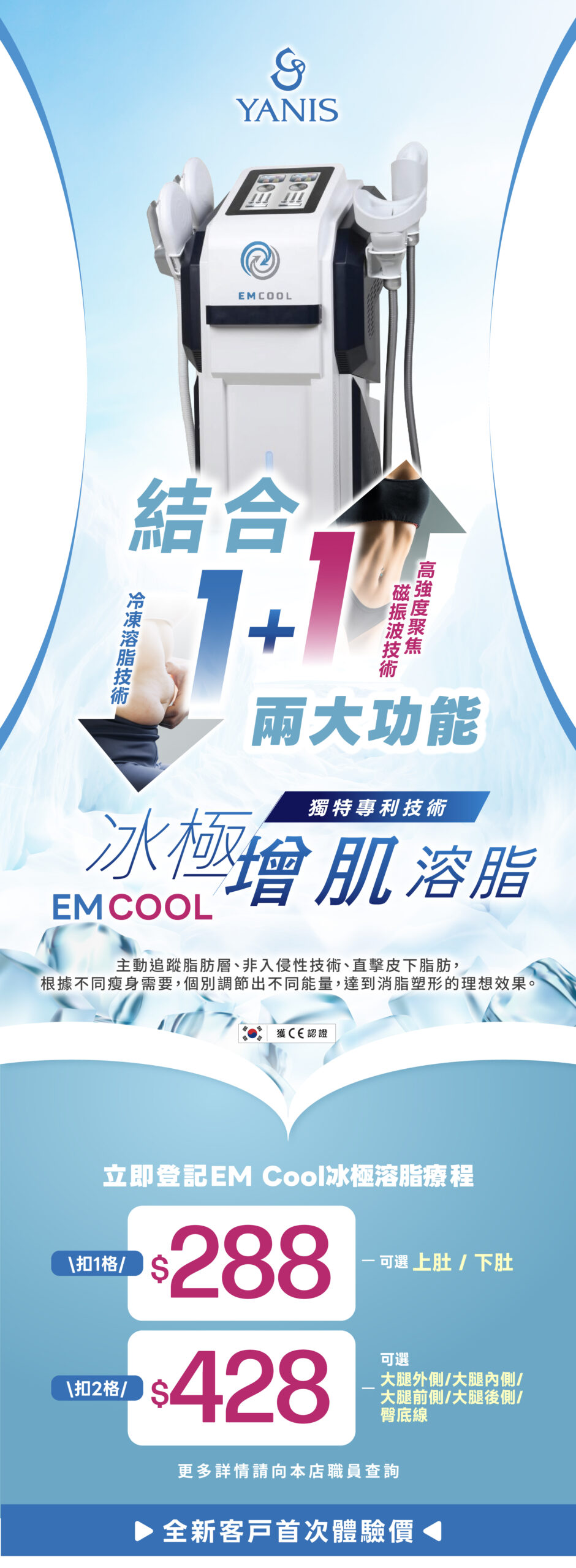 YB Web EM Cool 冰極溶脂 01 scaled