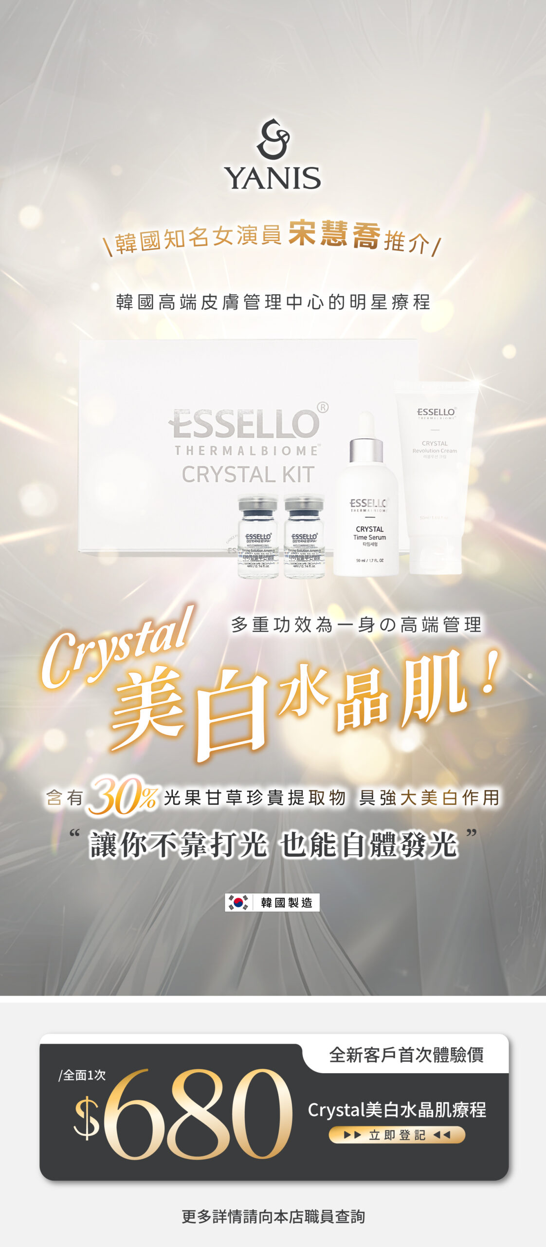 YB Web ESSELLO Crystal 美白水晶肌 01 scaled