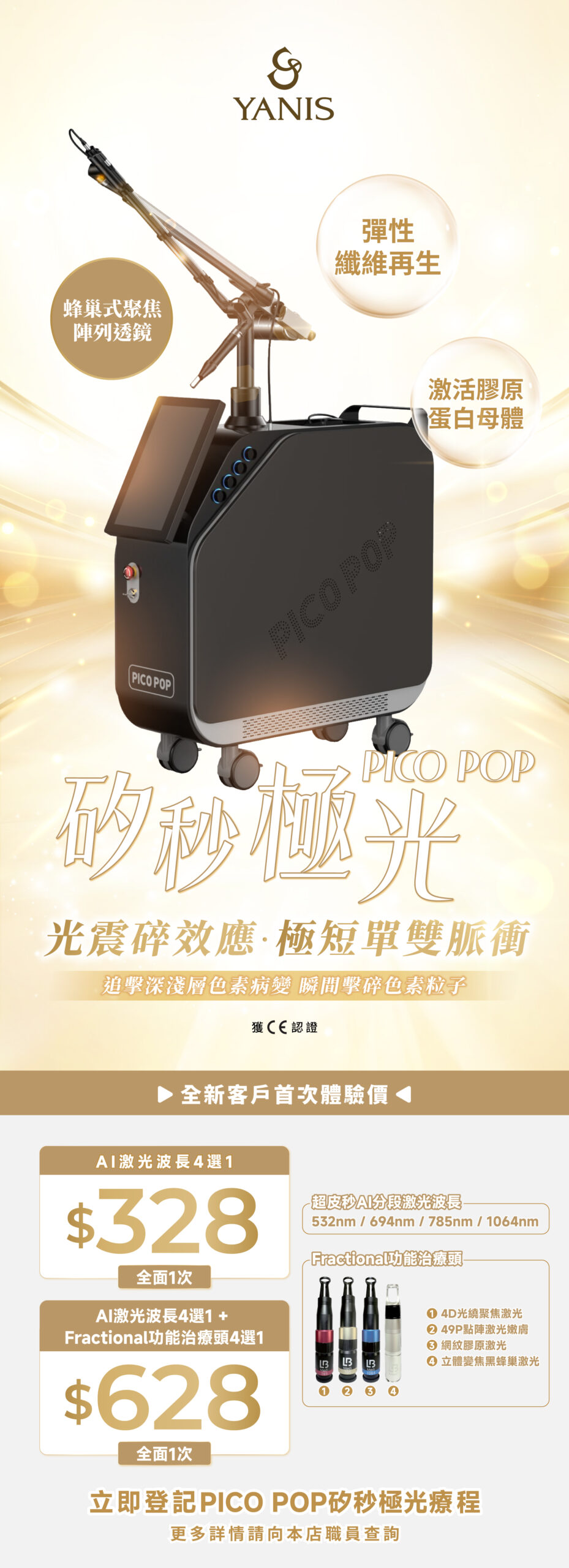 YB Web PICO POP矽秒極光 01 scaled