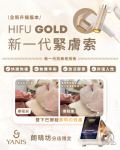 療程效果 HIFU GOLD緊膚索 05
