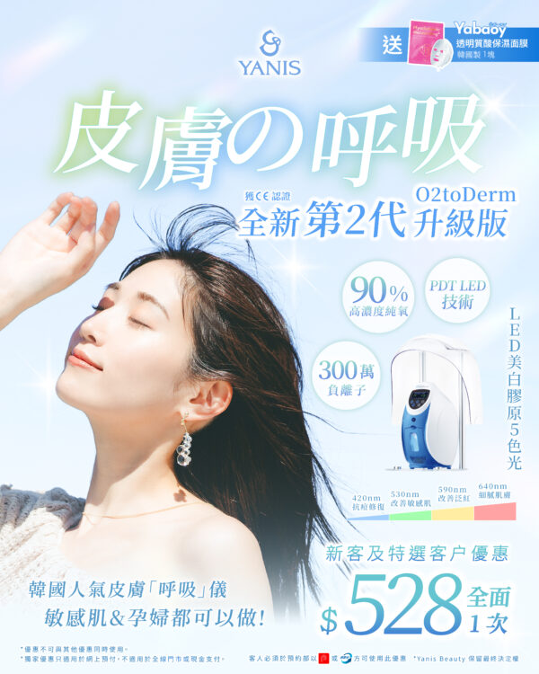 第2代升級版O2toDerm 528 2 scaled