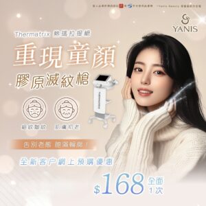 Thermatrix熱瑪拉提槍一次(全面)