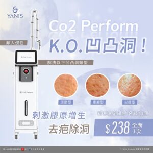 CO2 Perform療程一次（全面）