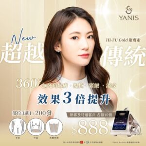 HIFU GOLD緊膚索療程200發一次，部位3選1(下手/下肚/大腿內側)