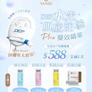 DEP無針注滲療程 「全面一次」