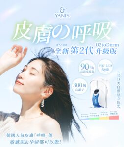 《O₂Derm Skin Renaissance︰肌膚的氧氣重生術》 3 第2代升級版O2toDerm 528 2 1