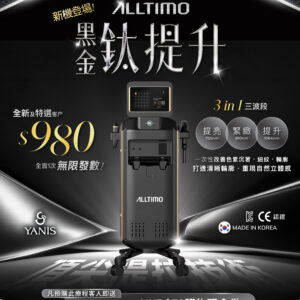 ALLTIMO黑金鈦提升 全面 (無限發數)