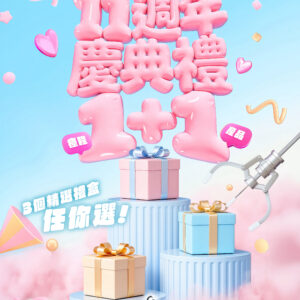 【11週年限定優惠!!】 1+1 任選療程組合