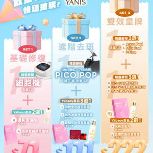 【11週年限定優惠!!】 1+1 任選療程組合