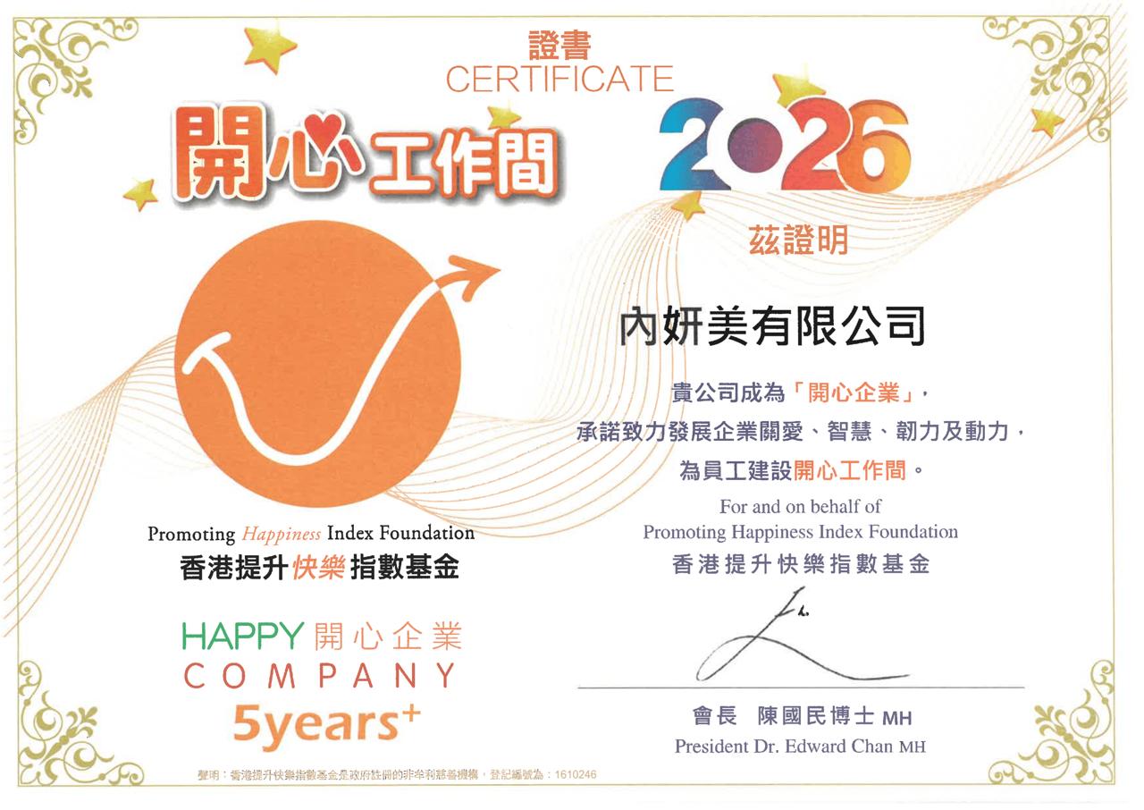 品牌介紹 141 開心工作間 2026