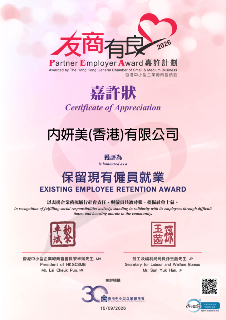 708_內妍美(香港)有限公司_保留現有僱員就業嘉許狀-1